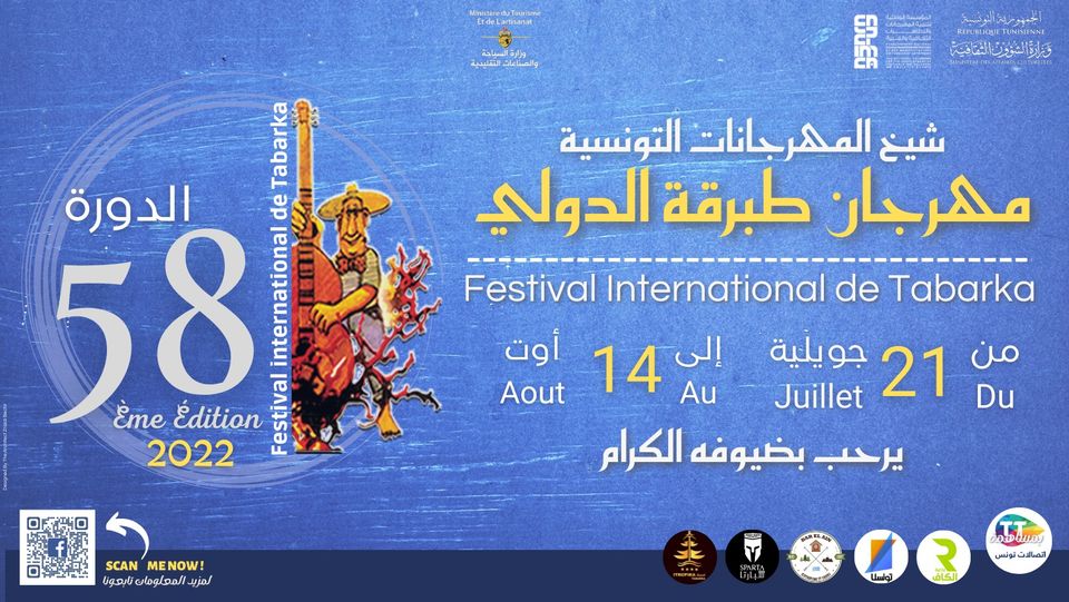 الإعلان عن برمجة مهرجان طبرقة الدولي